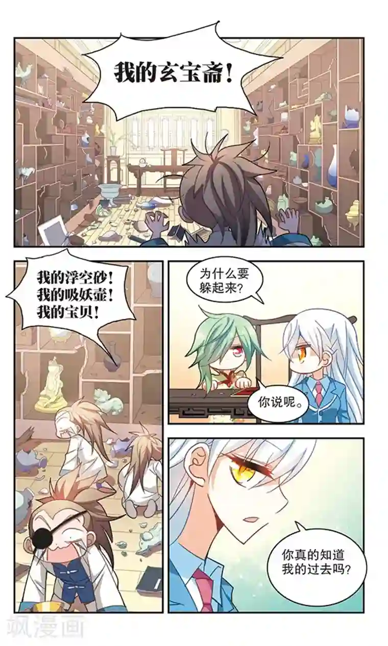 奇怪的苏夕第75话 隐藏的秘密3