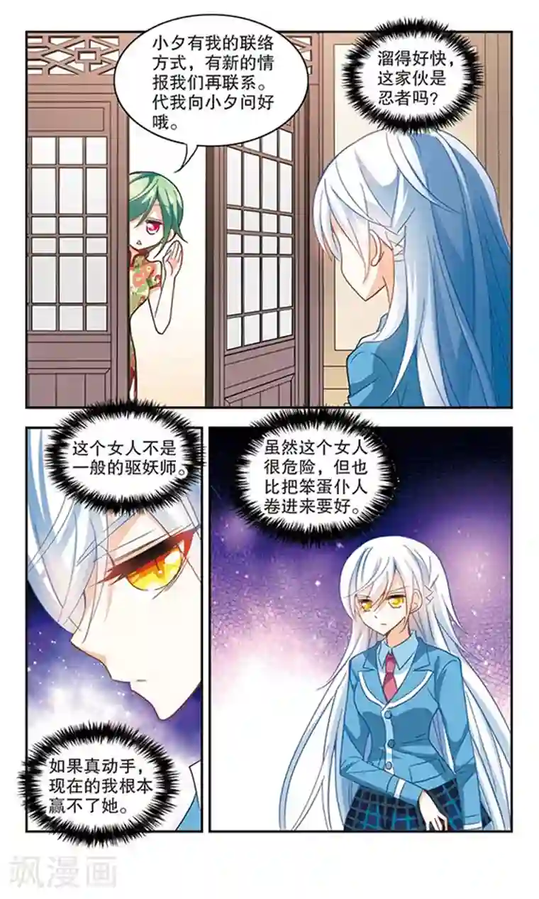 奇怪的苏夕第75话 隐藏的秘密3