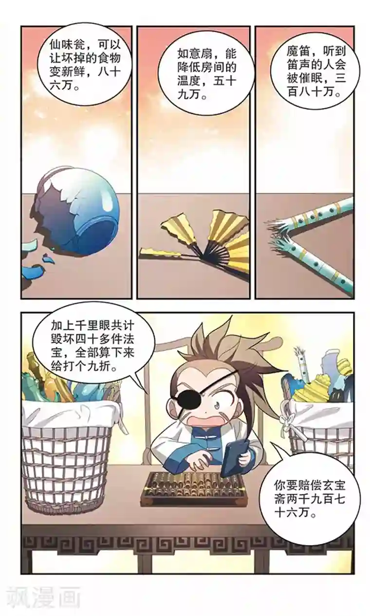 奇怪的苏夕第76话 还债1