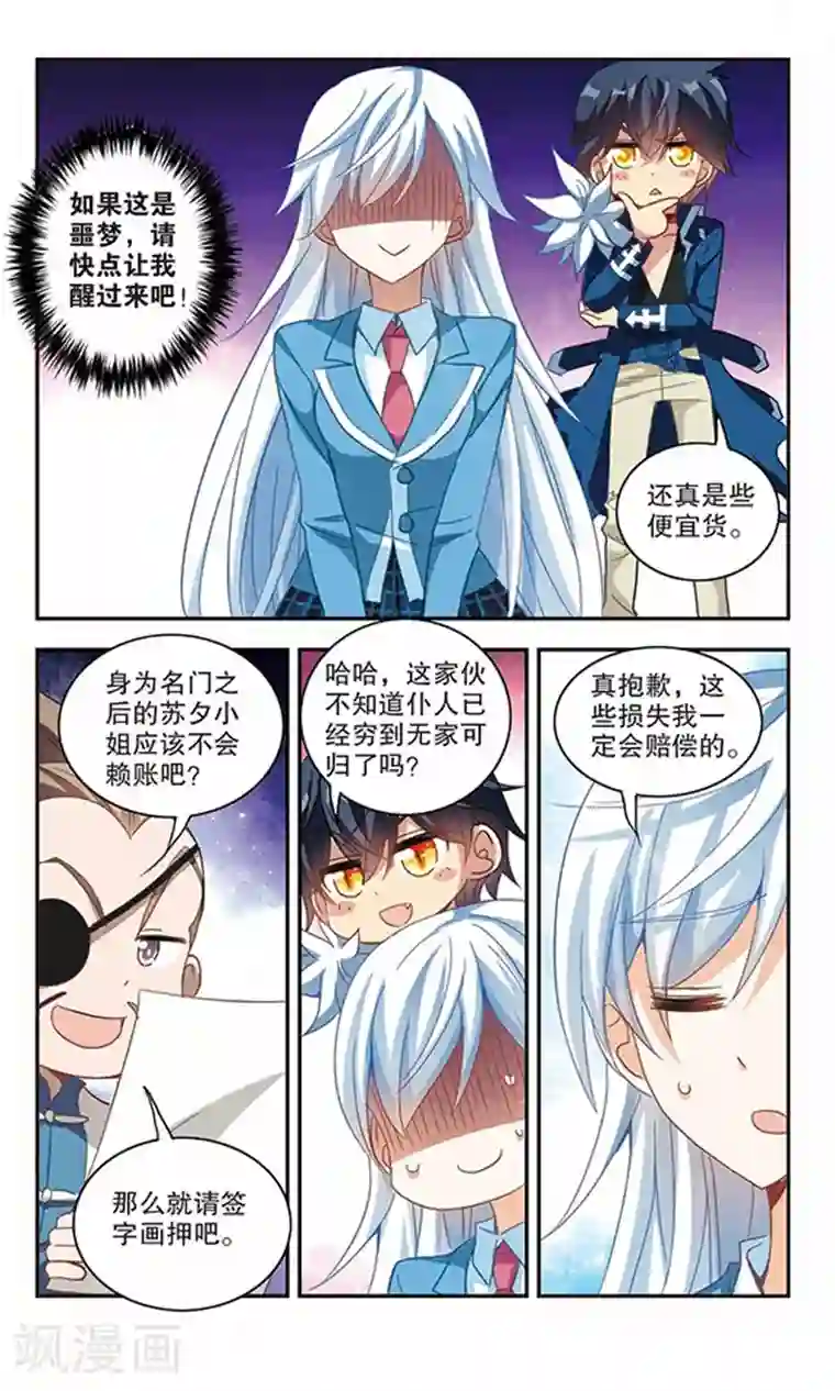 奇怪的苏夕第76话 还债1