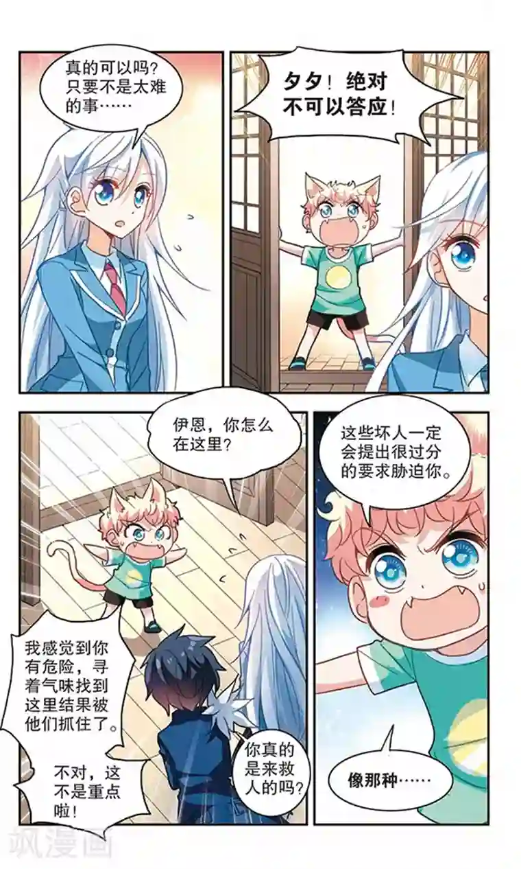 奇怪的苏夕第76话 还债1