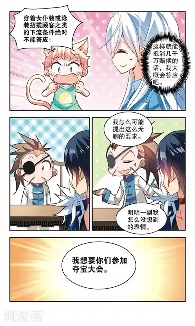 奇怪的苏夕第76话 还债1