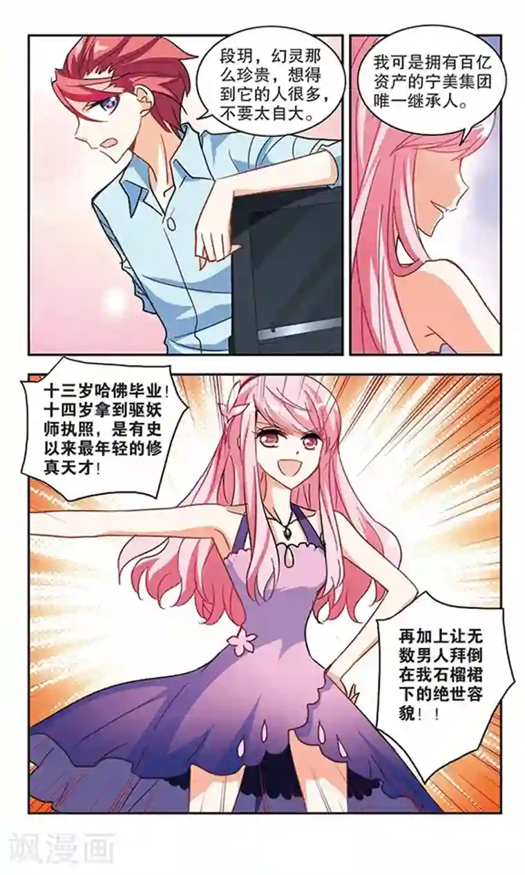 奇怪的苏夕第77话 还债2