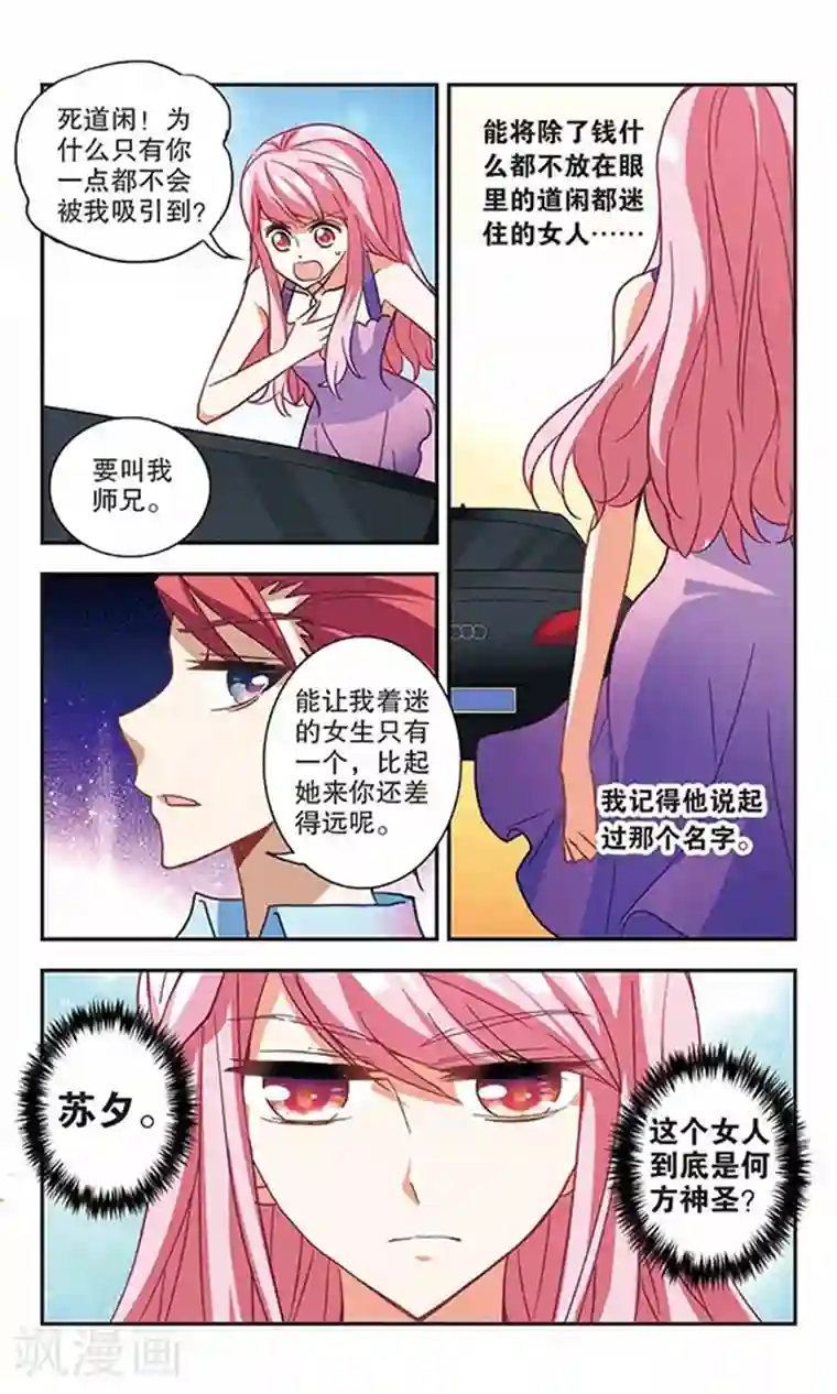 奇怪的苏夕第77话 还债2