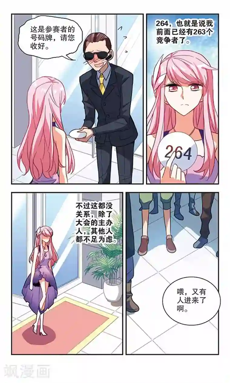 奇怪的苏夕第77话 还债2