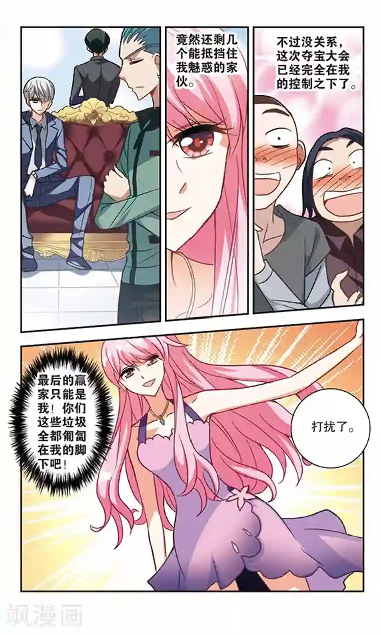 奇怪的苏夕第78话 还债3