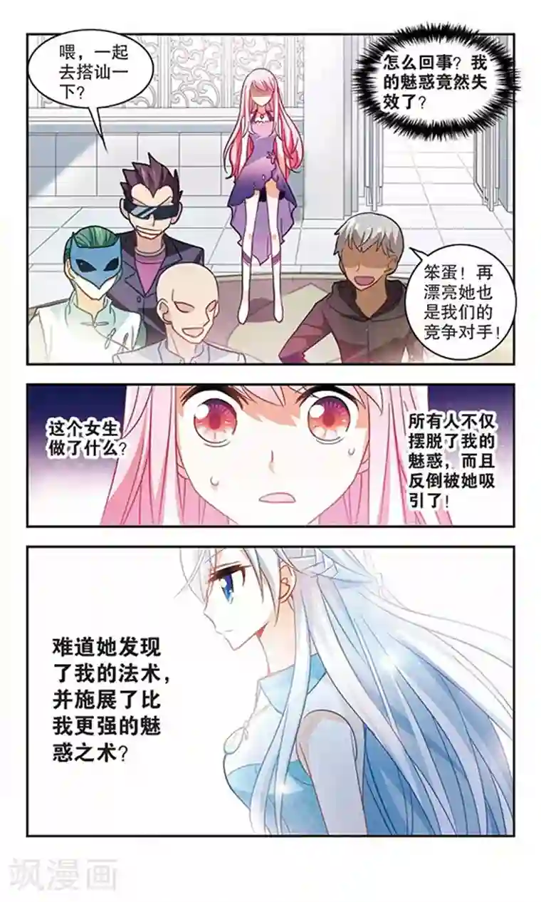 奇怪的苏夕第78话 还债3