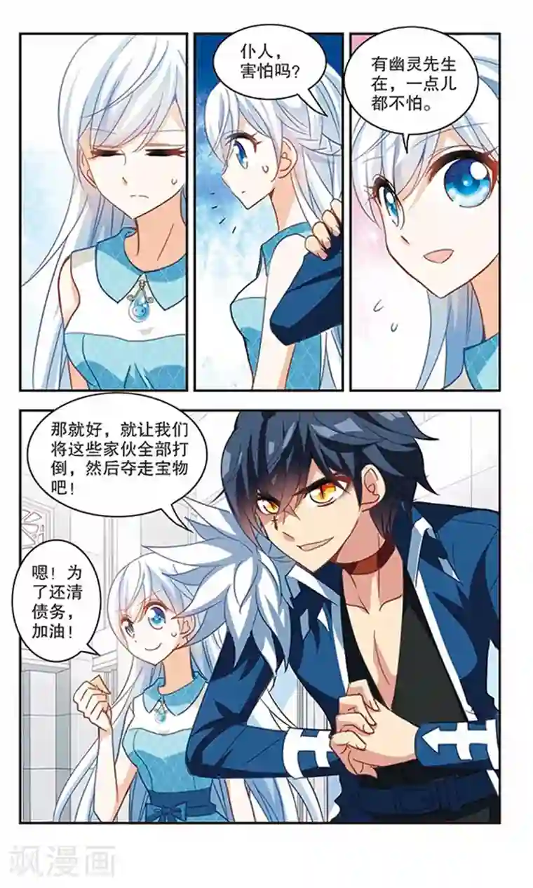 奇怪的苏夕第78话 还债3