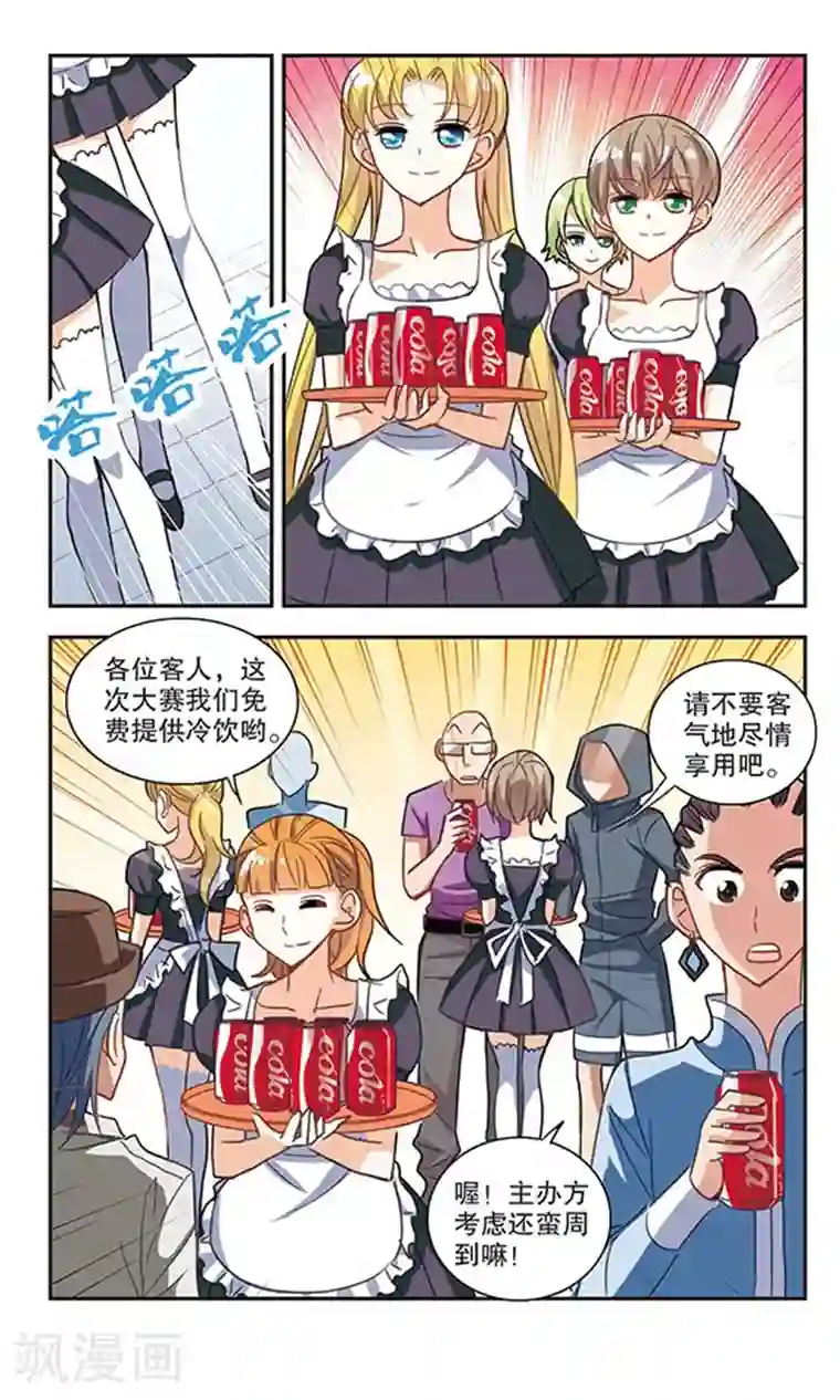 奇怪的苏夕第79话 夺宝大会1