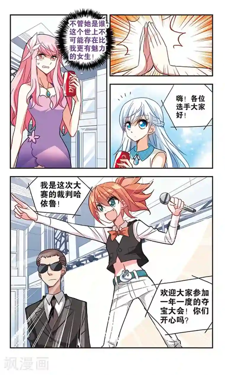 奇怪的苏夕第79话 夺宝大会1