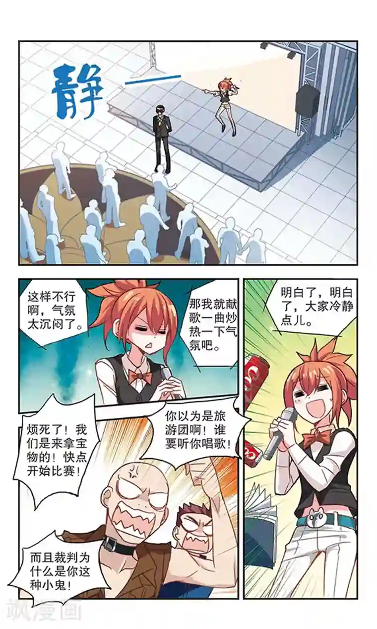 奇怪的苏夕第79话 夺宝大会1