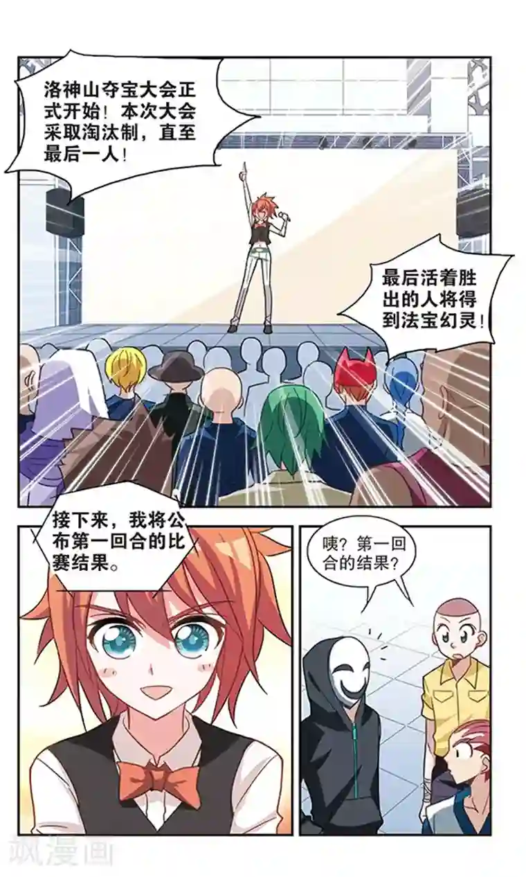 奇怪的苏夕第79话 夺宝大会1