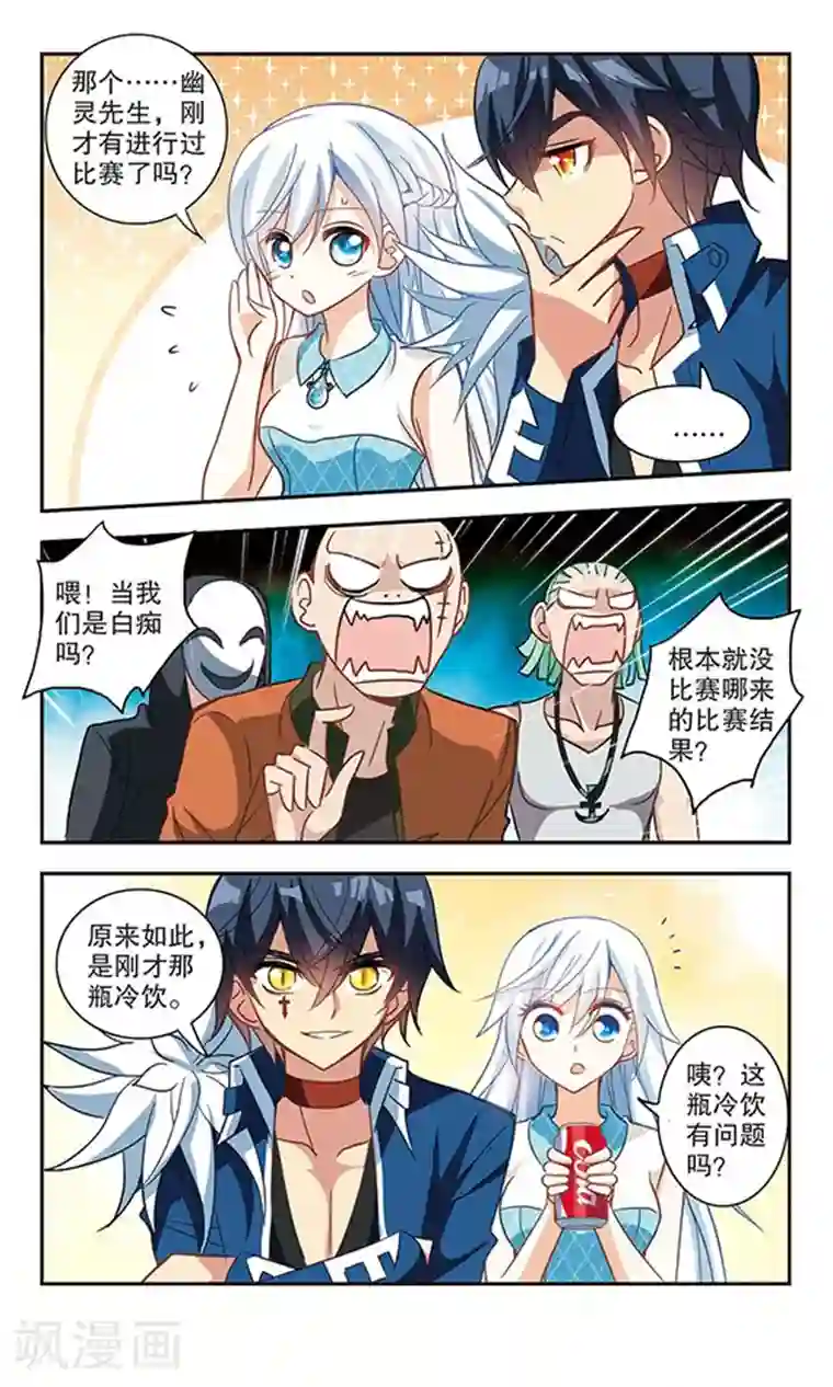 奇怪的苏夕第79话 夺宝大会1