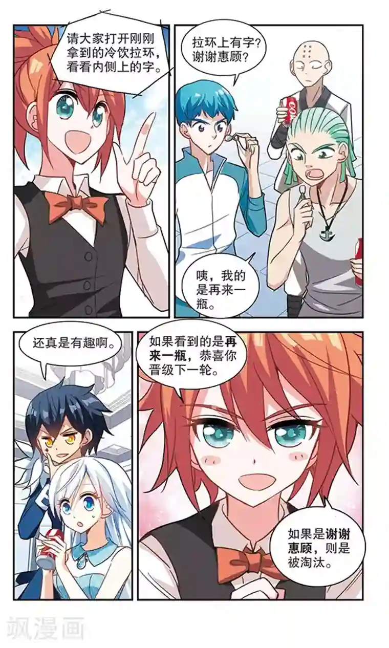 奇怪的苏夕第79话 夺宝大会1