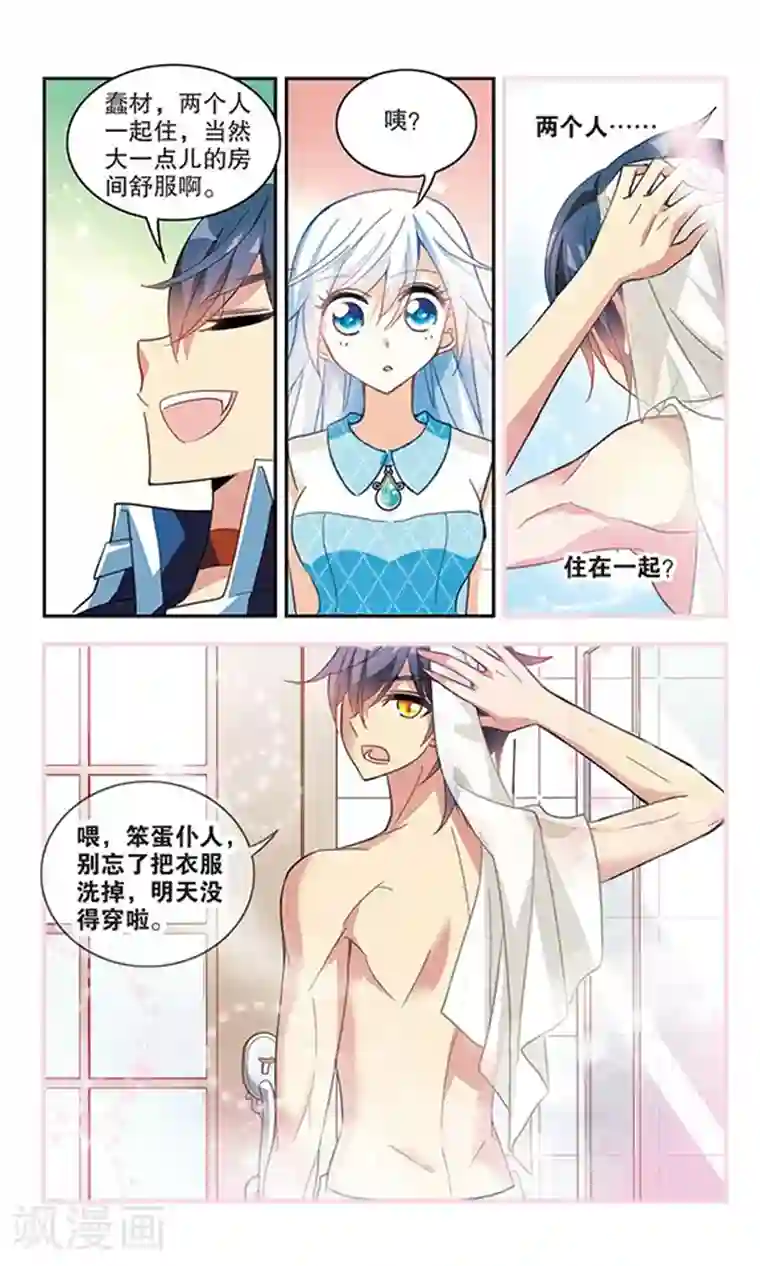 奇怪的苏夕第81话 夺宝大会3