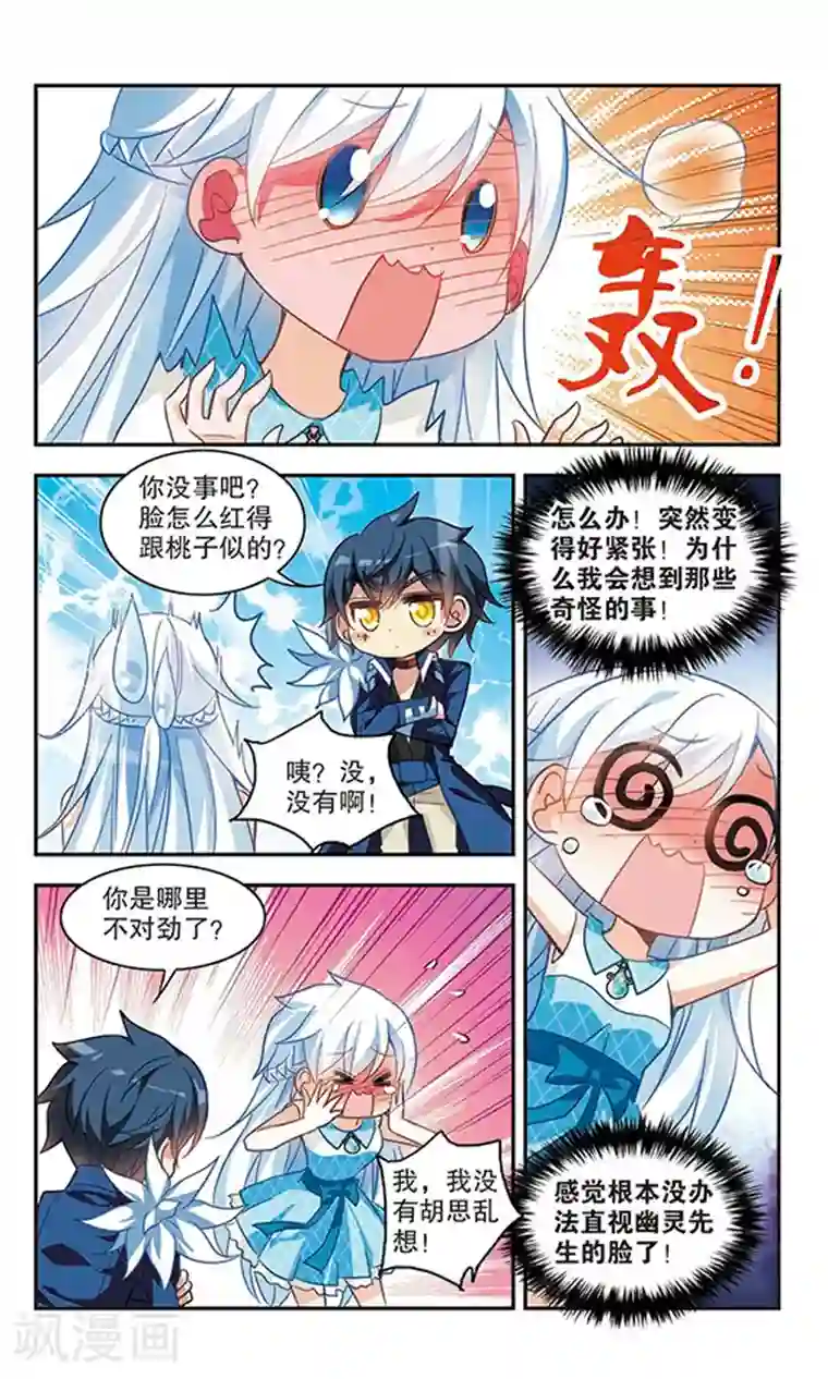 奇怪的苏夕第81话 夺宝大会3