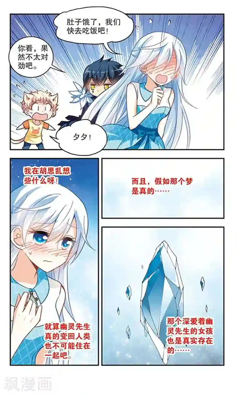 奇怪的苏夕第81话 夺宝大会3