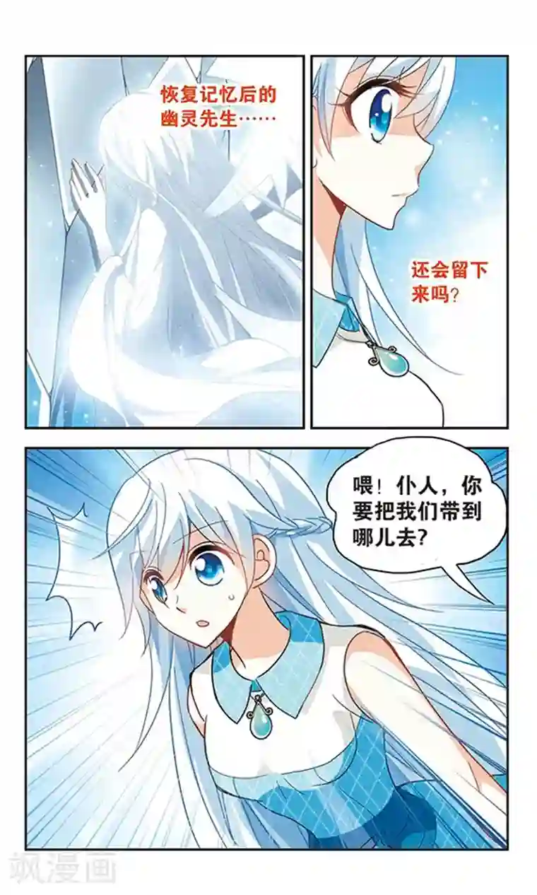 奇怪的苏夕第81话 夺宝大会3