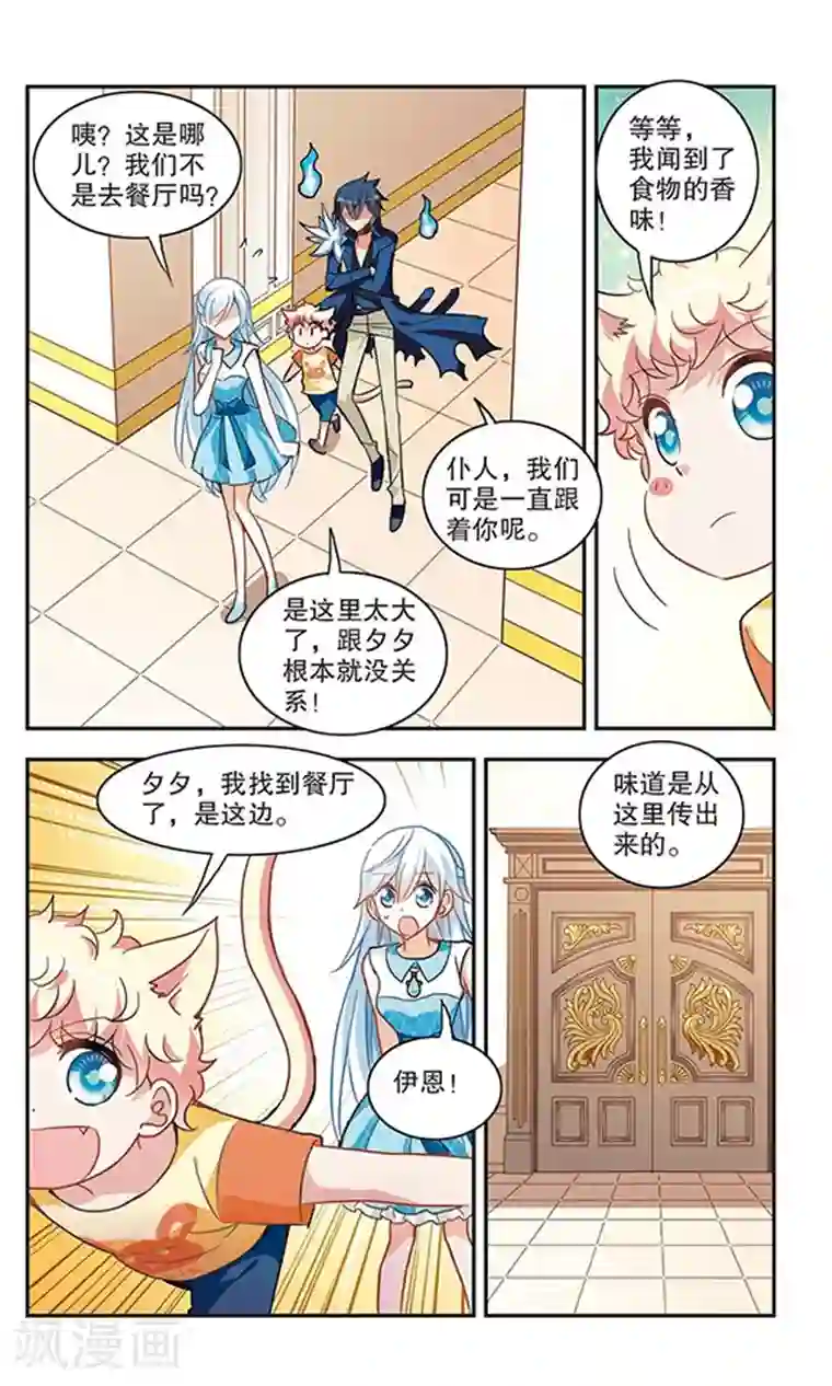 奇怪的苏夕第81话 夺宝大会3