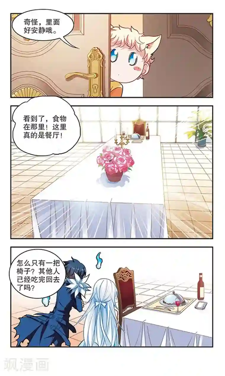 奇怪的苏夕第81话 夺宝大会3