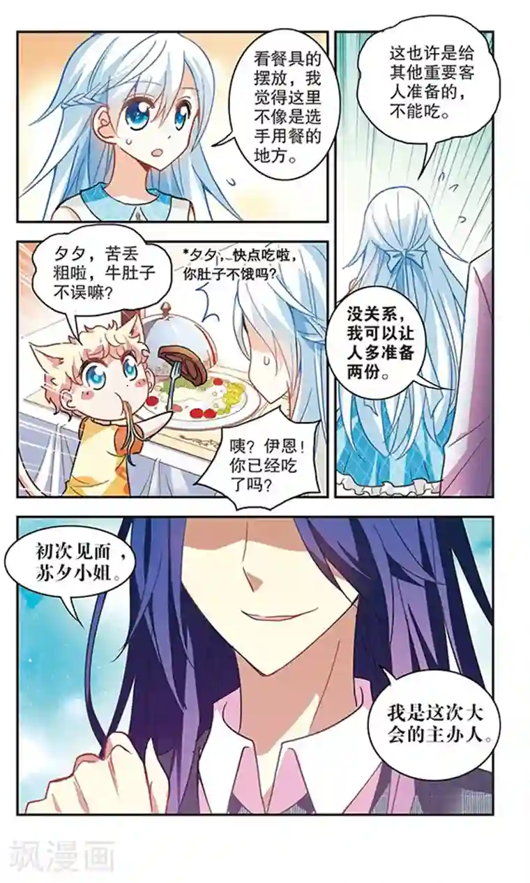 奇怪的苏夕第81话 夺宝大会3