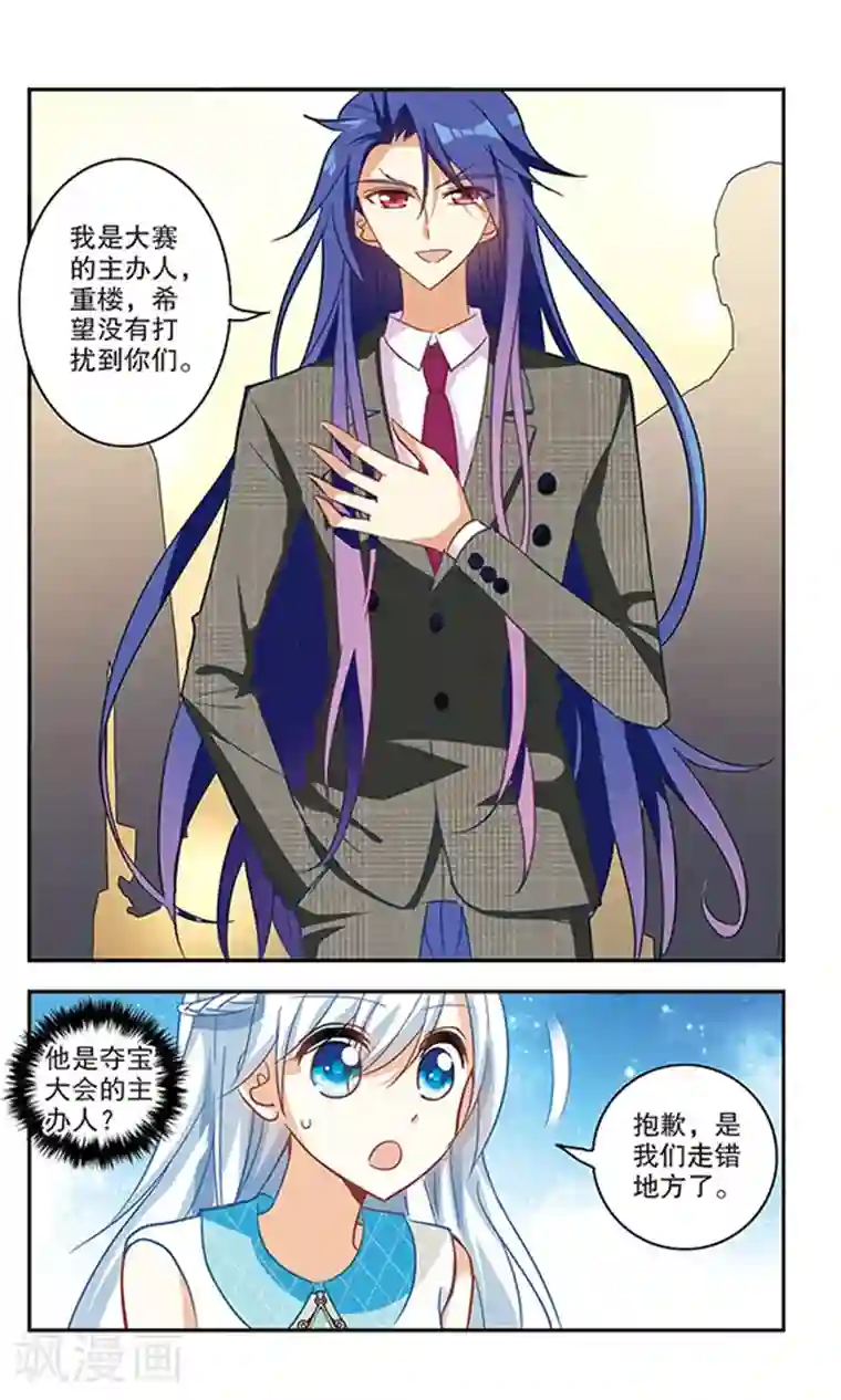 奇怪的苏夕第82话 金眼的秘密1