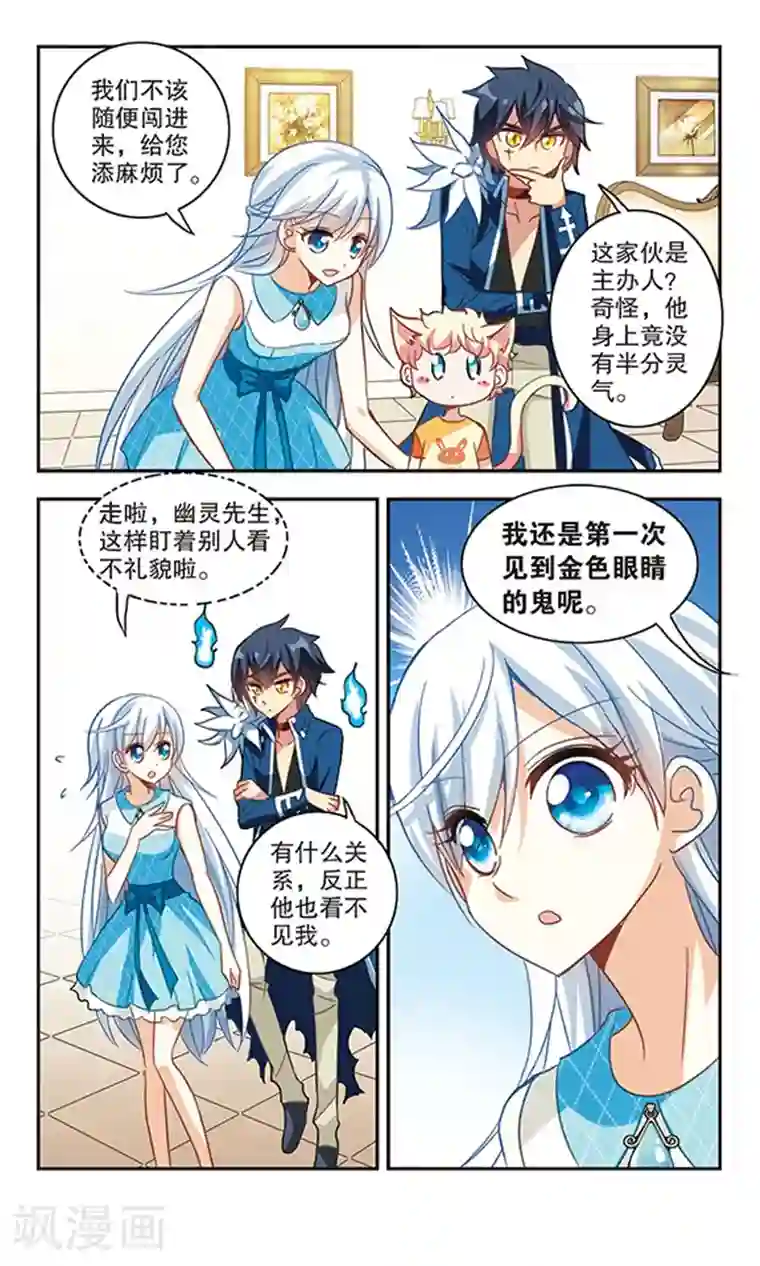 奇怪的苏夕第82话 金眼的秘密1