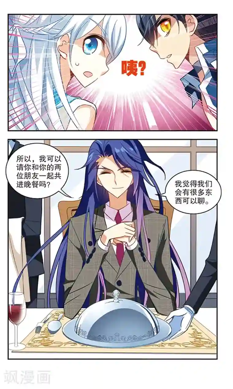 奇怪的苏夕第82话 金眼的秘密1