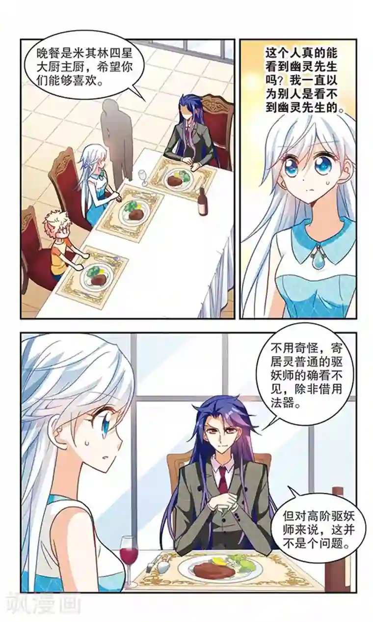 奇怪的苏夕第82话 金眼的秘密1