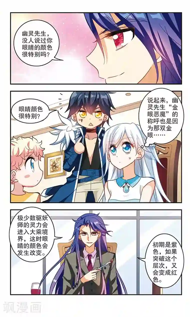 奇怪的苏夕第82话 金眼的秘密1