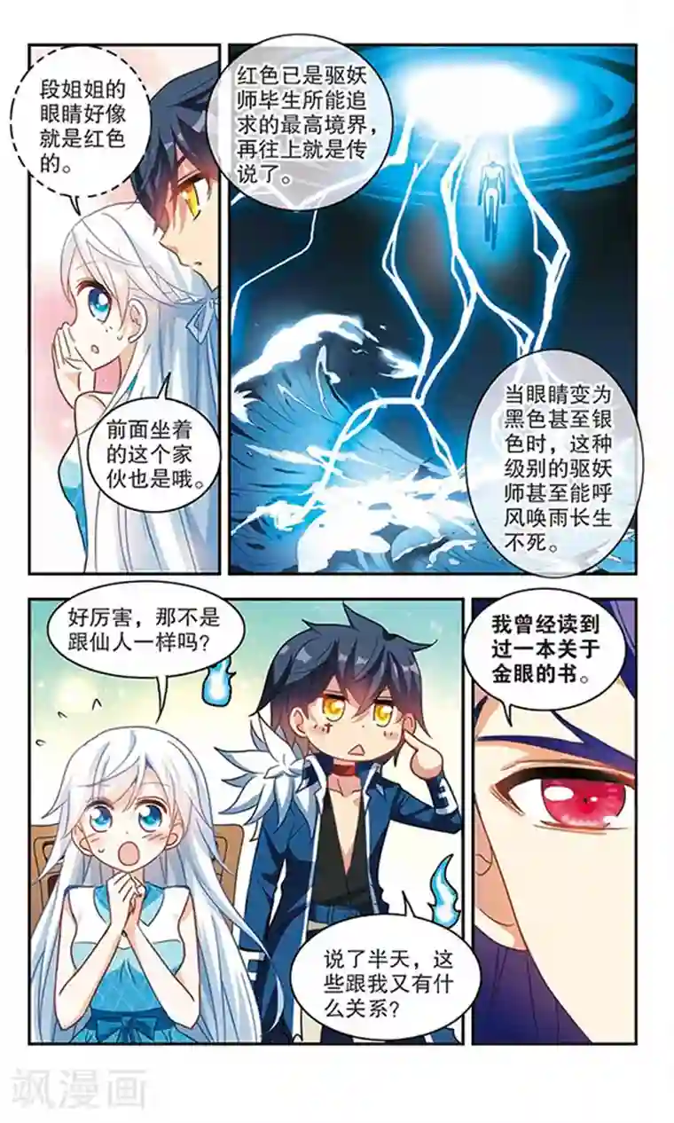 奇怪的苏夕第82话 金眼的秘密1