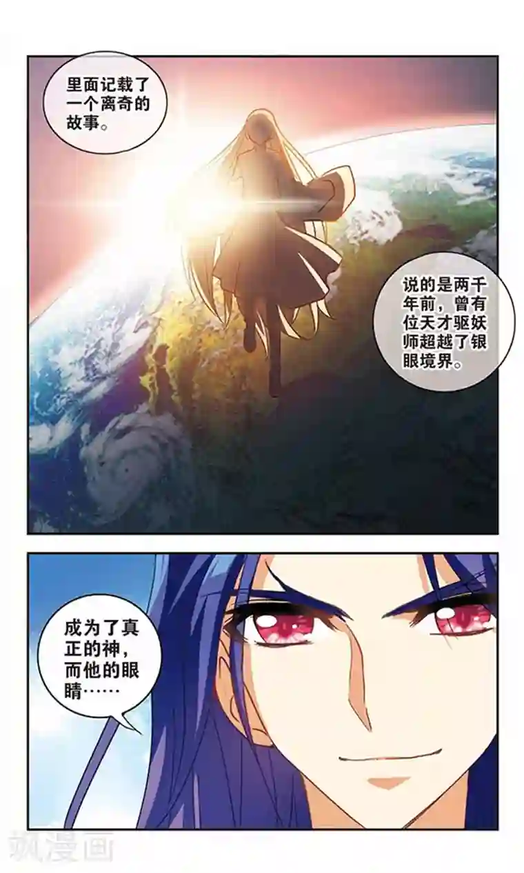 奇怪的苏夕第83话 金眼的秘密2