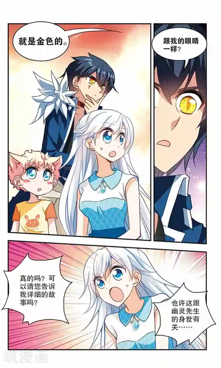 奇怪的苏夕第83话 金眼的秘密2