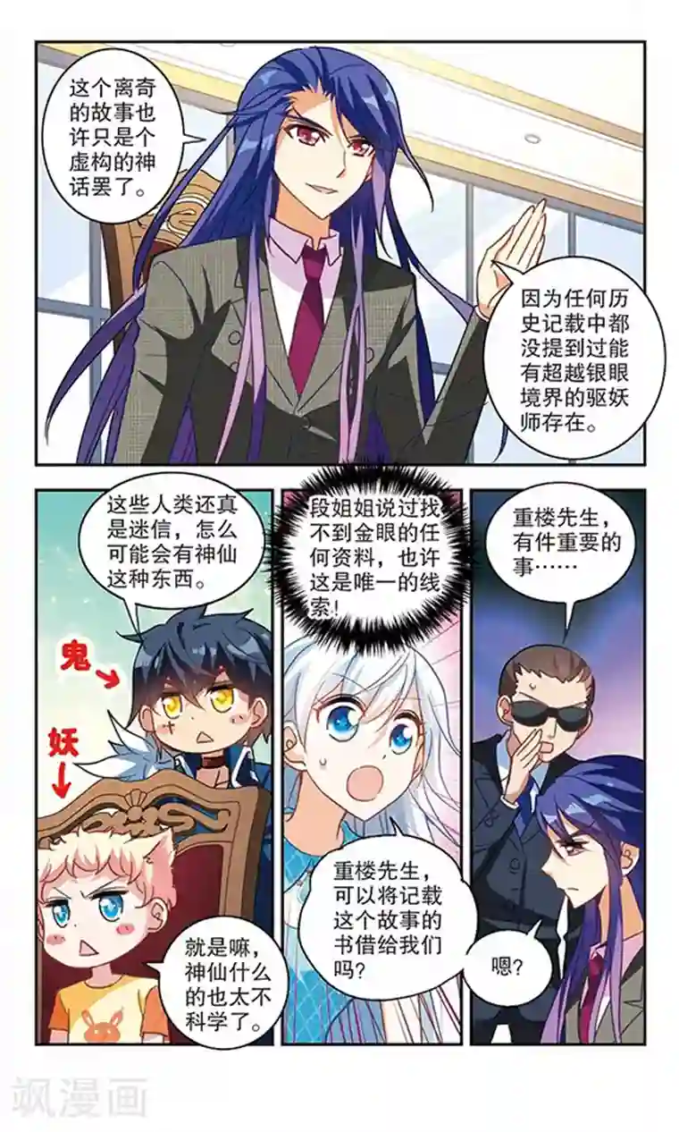 奇怪的苏夕第83话 金眼的秘密2