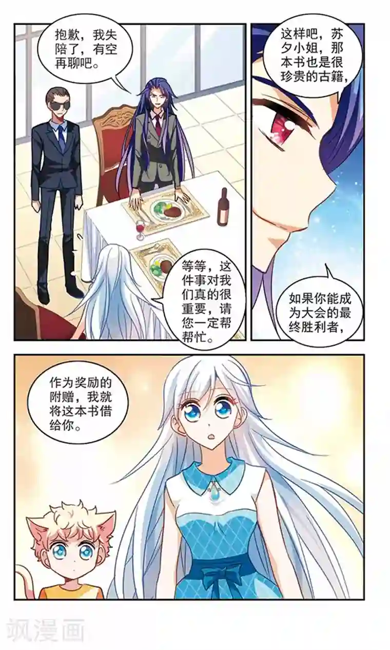 奇怪的苏夕第83话 金眼的秘密2