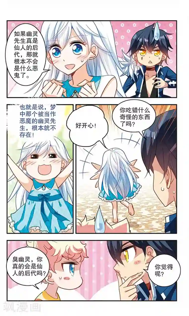 奇怪的苏夕第83话 金眼的秘密2