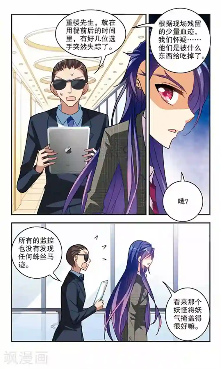 奇怪的苏夕第83话 金眼的秘密2