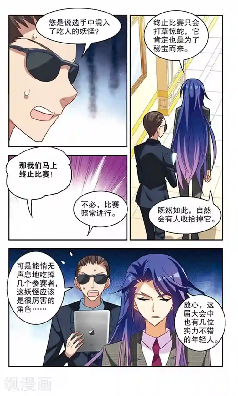 奇怪的苏夕第83话 金眼的秘密2
