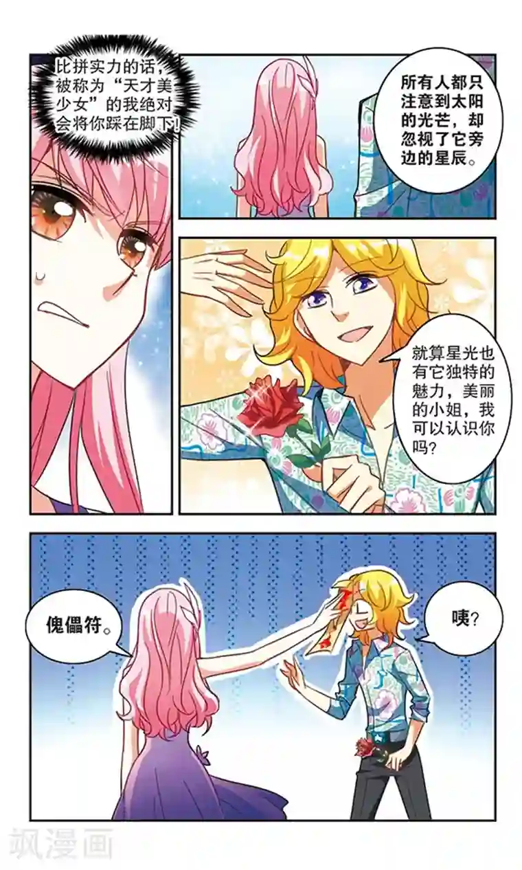 奇怪的苏夕第84话 金眼的秘密3