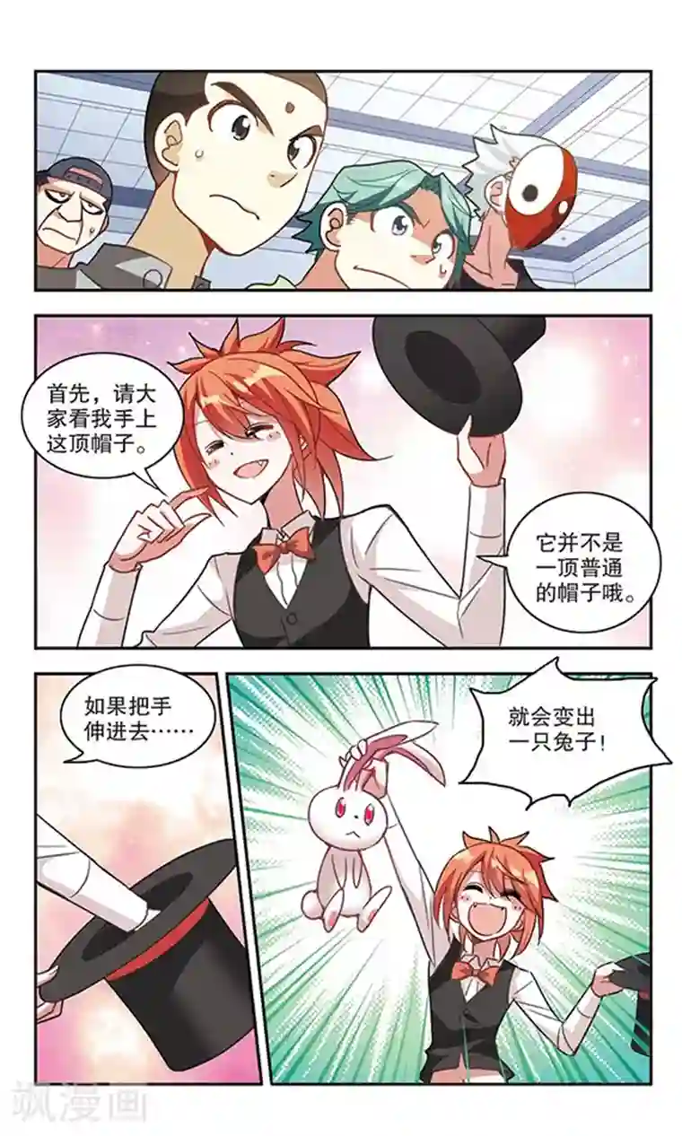 奇怪的苏夕第84话 金眼的秘密3