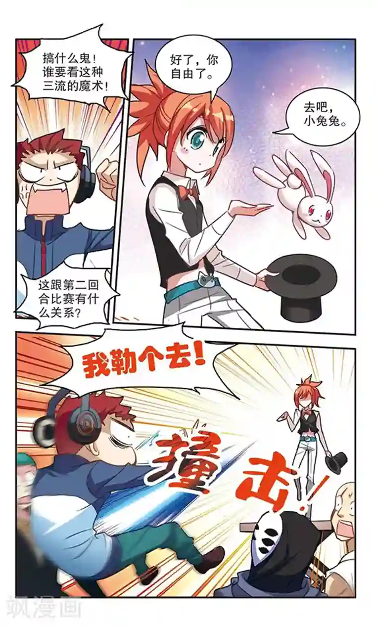 奇怪的苏夕第84话 金眼的秘密3