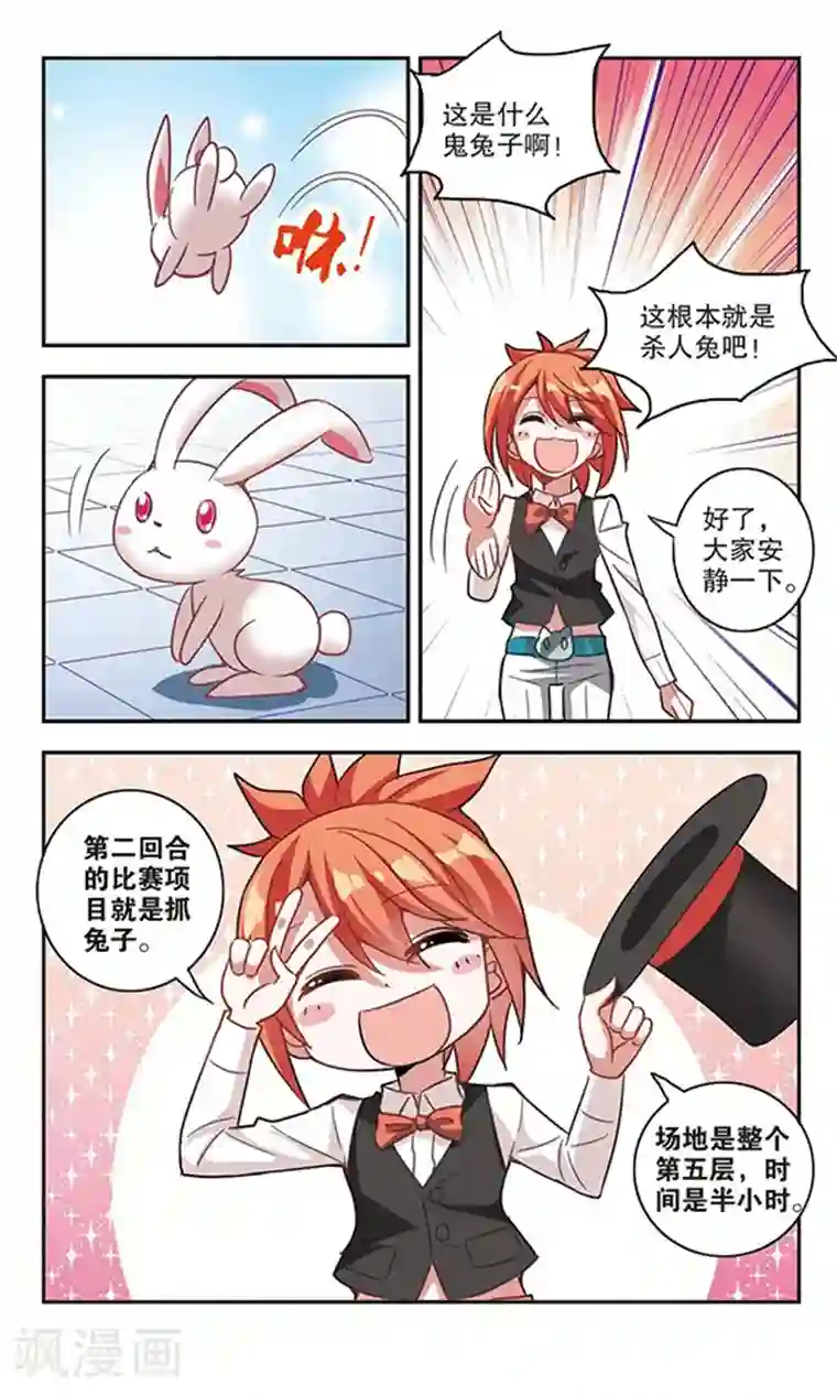 奇怪的苏夕第84话 金眼的秘密3