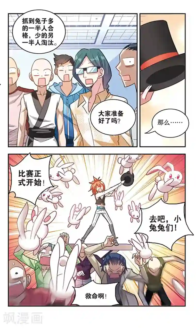 奇怪的苏夕第84话 金眼的秘密3