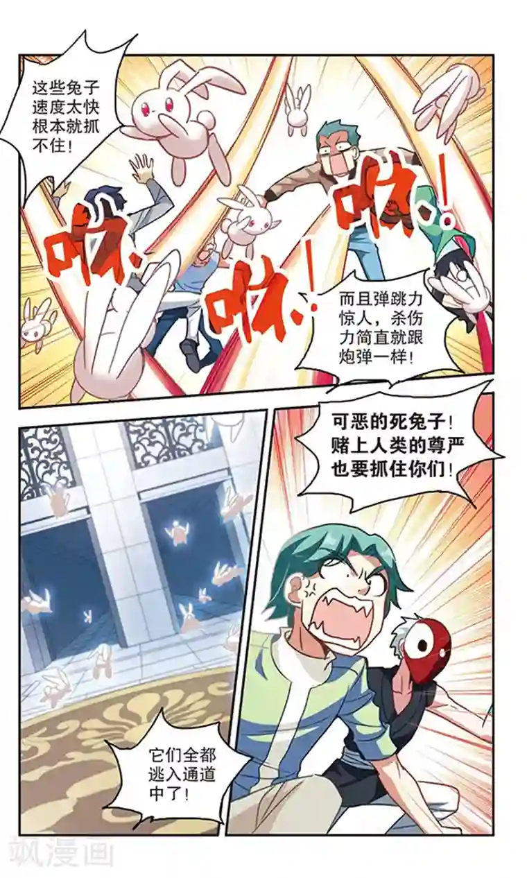 奇怪的苏夕第85话 大危机1