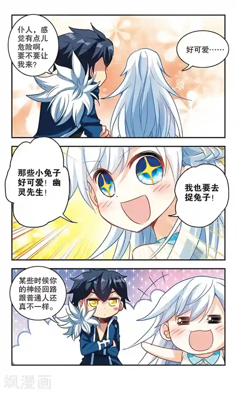 奇怪的苏夕第85话 大危机1