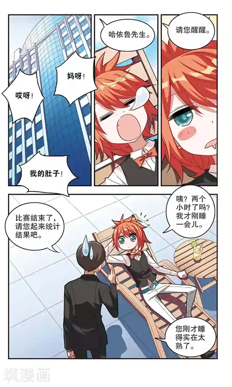 奇怪的苏夕第85话 大危机1