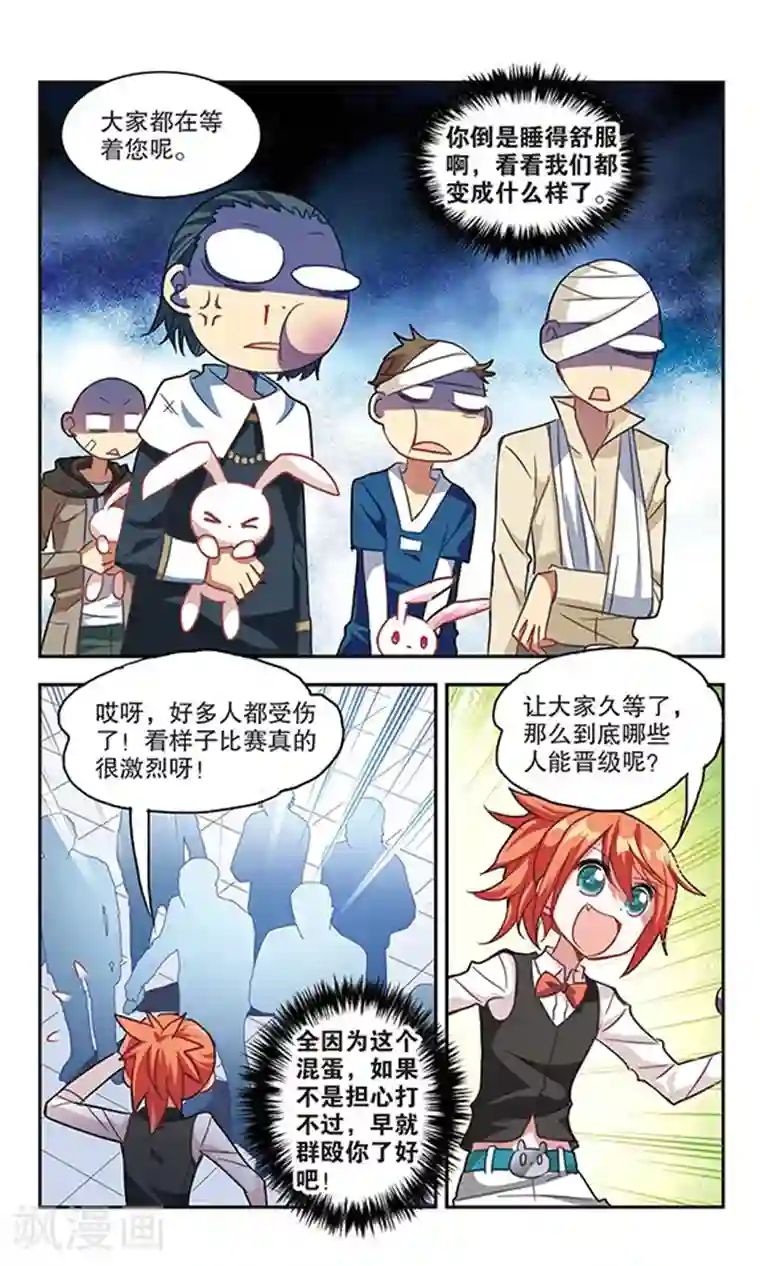 奇怪的苏夕第85话 大危机1