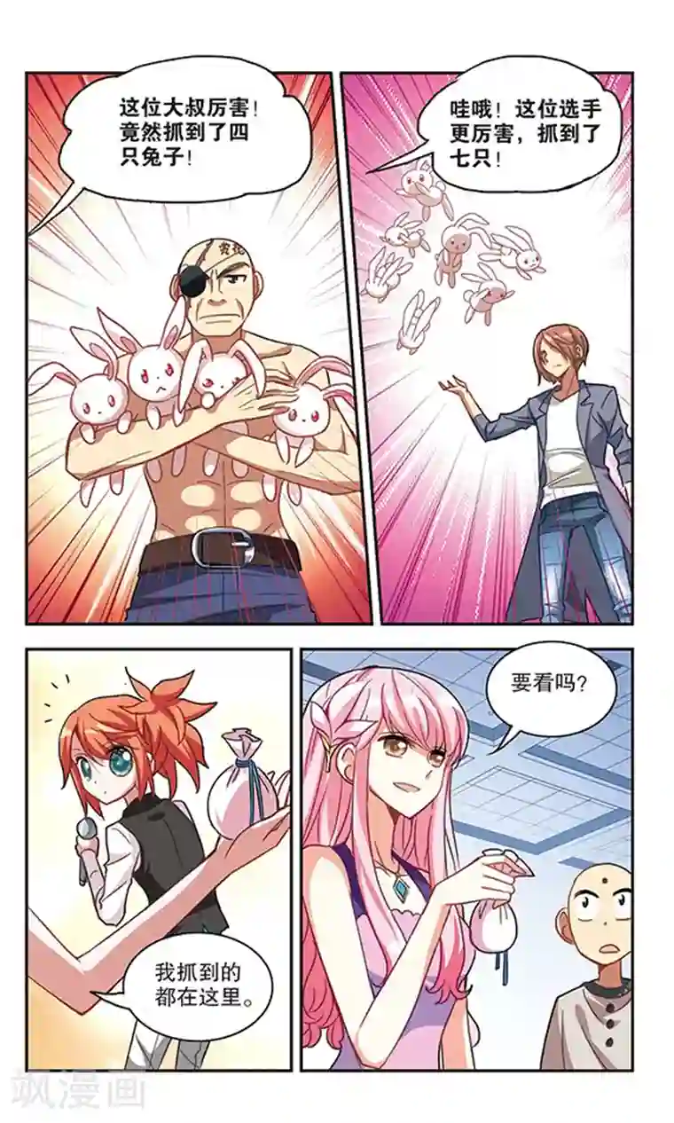 奇怪的苏夕第85话 大危机1