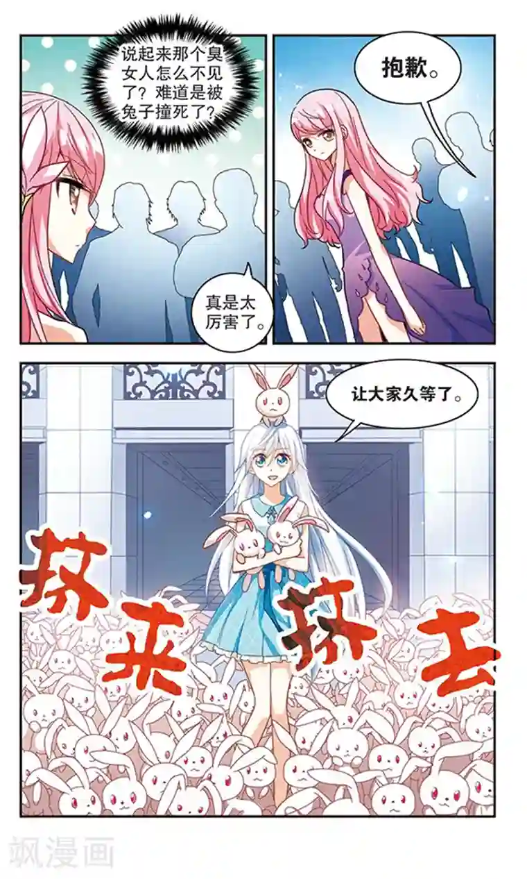 奇怪的苏夕第85话 大危机1