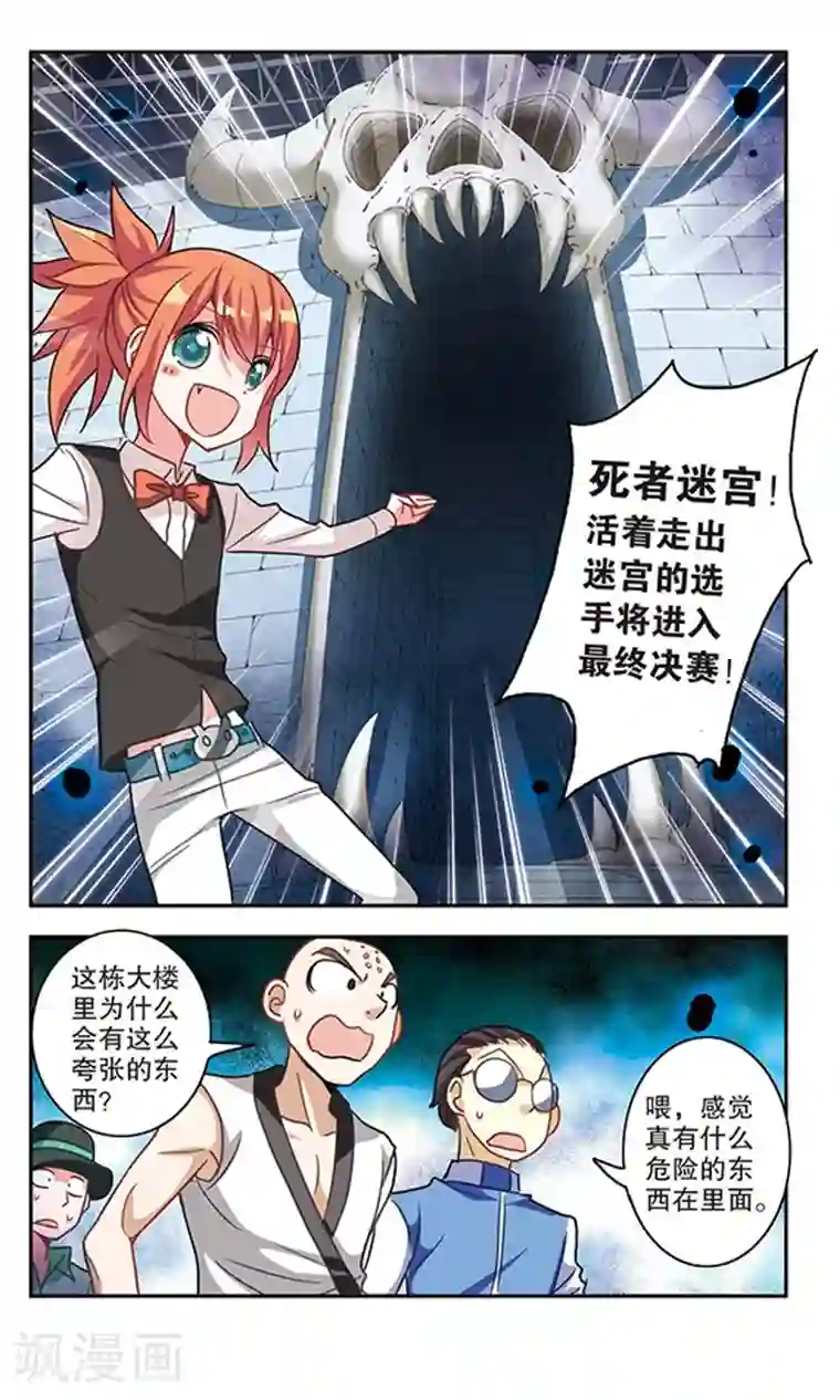 奇怪的苏夕第86话 大危机2